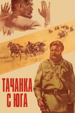 Tachanka from the South (1978) Tachanka from the South (1978)
