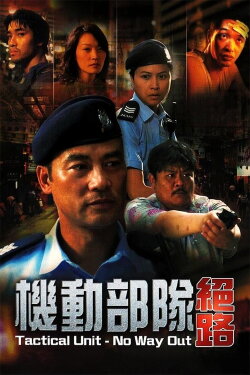 Tactical Unit - No Way Out (2008) Tactical Unit - No Way Out (2008)