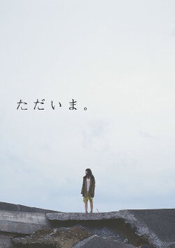 Tadaima (2013)