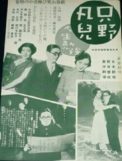 Tadano Bonji: Jinsei Benkyô (1934) Tadano Bonji: Jinsei Benkyô (1934)