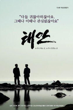 Taean (2022) Taean (2022)