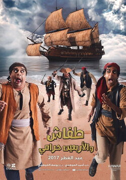 Tafash and the Forty Thieves (2017) Tafash and the Forty Thieves (2017)