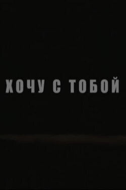 Tag Along (2010)