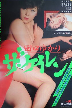 Taguchi Yukari: Za keiren (1986) Taguchi Yukari: Za keiren (1986)