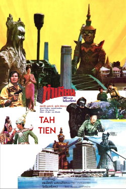 Tah Tien (1973) Tah Tien (1973)