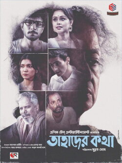 Tahader Kotha (2024)