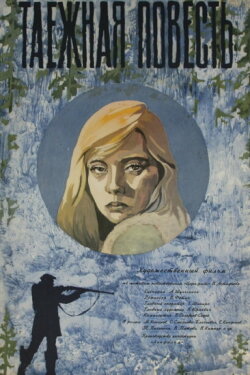 Taiga Story (1979) Taiga Story (1979)