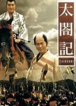 Taikoki (1987) Taikoki (1987)