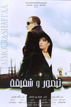 Taimour & Shafi'aa (2007) Taimour & Shafi'aa (2007)