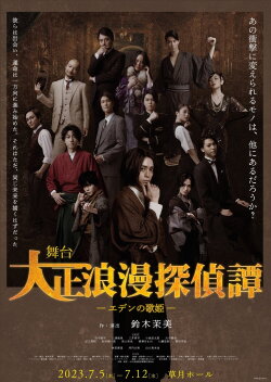 Taisho Roman Tanteitan -Eden no Utahime- (2023) Taisho Roman Tanteitan -Eden no Utahime- (2023)