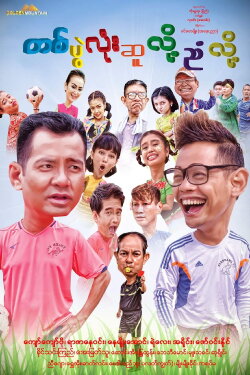 Taitpwallone Suulhoet Nyan Lhoet (2022) Taitpwallone Suulhoet Nyan Lhoet (2022)