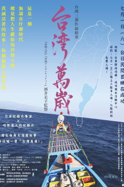Taiwan Banzai (2017) Taiwan Banzai (2017)