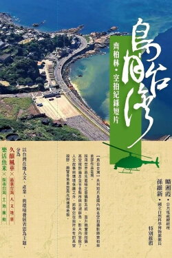Taiwan From The Air (2012)
