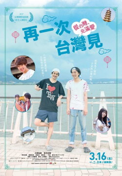 Taiwan yori ai wo komete (2018) Taiwan yori ai wo komete (2018)