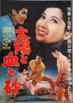 Taiyô to Chi to Suna (1960) Taiyô to Chi to Suna (1960)