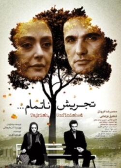 Tajrish, Unfinished (2015)