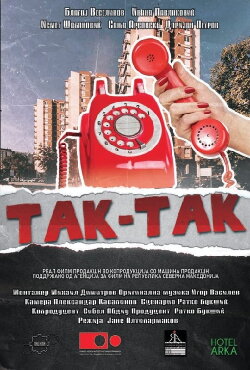Tak-Tak (2023)