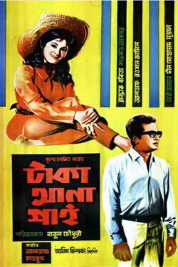 Taka Ana Pai (1970) Taka Ana Pai (1970)