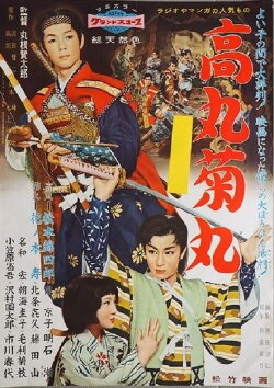 Takamaru and Kikumaru (1959) Takamaru and Kikumaru (1959)