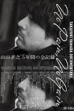 TAKAYUKI YAMADA DOCUMENTARY「No Pain, No Gain」 (2019)