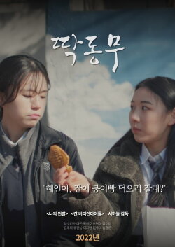 Takdongmu (2022) Takdongmu (2022)