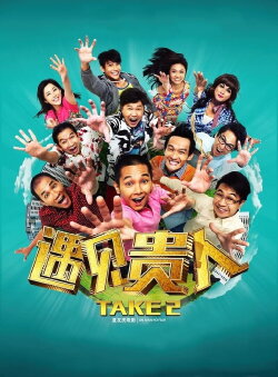 Take 2 (2017) Take 2 (2017)