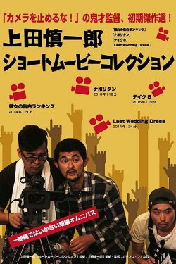 Take 8 (2016)