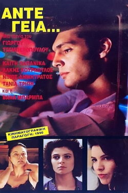 Take Care (1991) Take Care (1991)