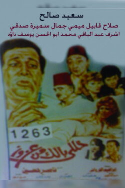 Take care of Azouz (1992) Take care of Azouz (1992)