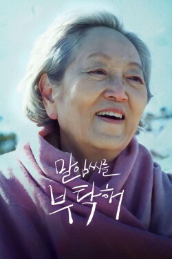 Take Care of My Mom (2022) Take Care of My Mom (2022)