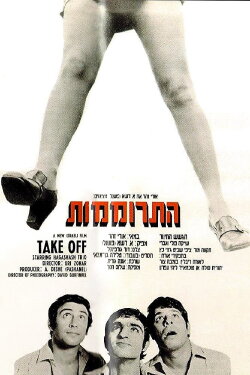 Take Off (1970)