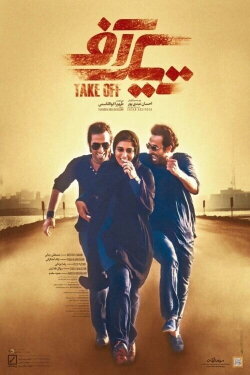 Take Off (2016)