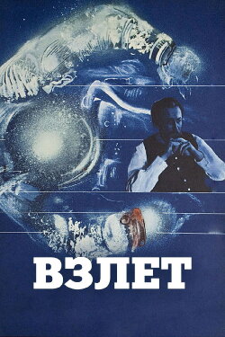 Take-Off (1979) Take-Off (1979)