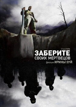 Take Your Dead (2010)