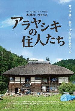 Take Your Time: Arayashiki (2015) Take Your Time: Arayashiki (2015)
