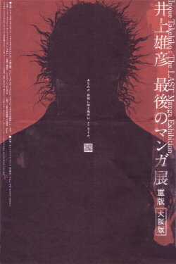 Takehiko Inoue: The Last Manga Exhibitions (2010) Takehiko Inoue: The Last Manga Exhibitions (2010)