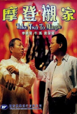 Takes Two to Mingle (1990) Takes Two to Mingle (1990)