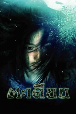 Takien (2003)