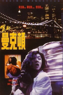 Taking Manhattan (1992)