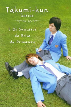 Takumi-kun Series: And the Spring Breeze Whispers (2007) Takumi-kun Series: And the Spring Breeze Whispers (2007)