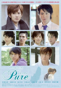 Takumi-kun Series: Pure (2010) Takumi-kun Series: Pure (2010)