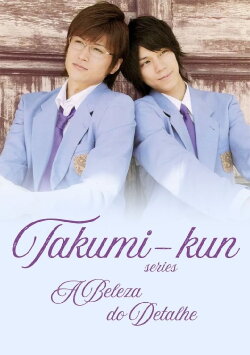 Takumi-kun Series: The Beauty of Detail (2010) Takumi-kun Series: The Beauty of Detail (2010)