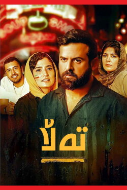 Tala (2019)