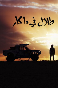 Talal in Dakar (2020) Talal in Dakar (2020)