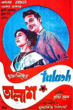 Talash (1963)