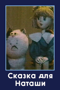 Tale for Natasha (1986)