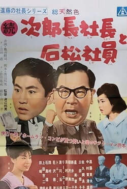 Tale of A Company Boss Pt.2 (1961) Tale of A Company Boss Pt.2 (1961)