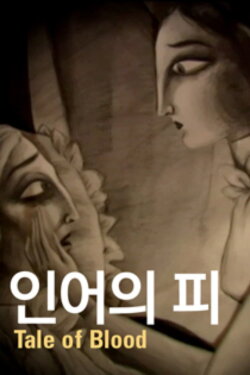 Tale of Blood (2011) Tale of Blood (2011)
