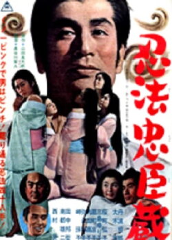 Tale of Ninja Duty (1965) Tale of Ninja Duty (1965)