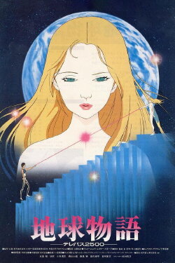 Tale of the Earth (1984) Tale of the Earth (1984)